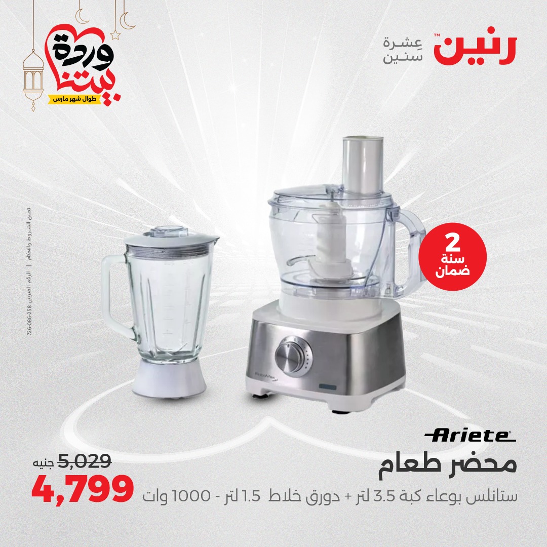 raneen offers from 23mar to 24mar 2025 عروض رنين من 23 مارس حتى 24 مارس 2025 صفحة رقم 153